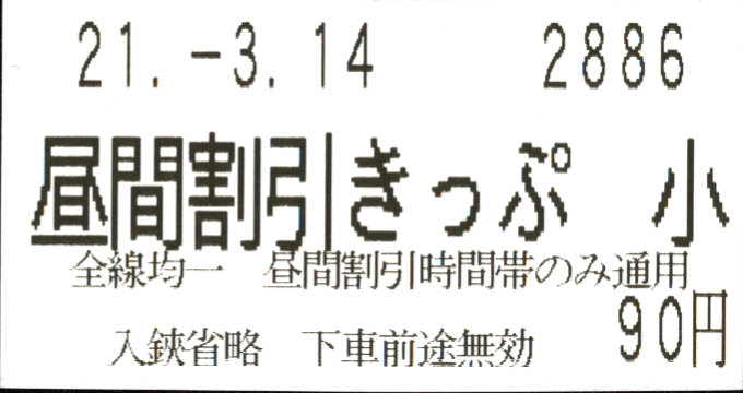 水間鉄道 企画割引乗車券