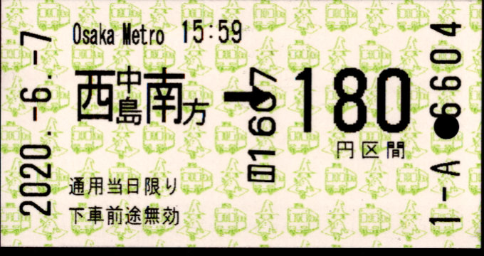 大阪市高速電気軌道 金額式 軟券乗車券