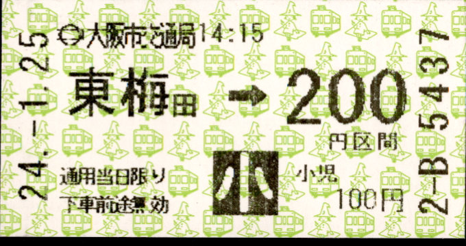 大阪市交通局 金額式 軟券乗車券[磁気]