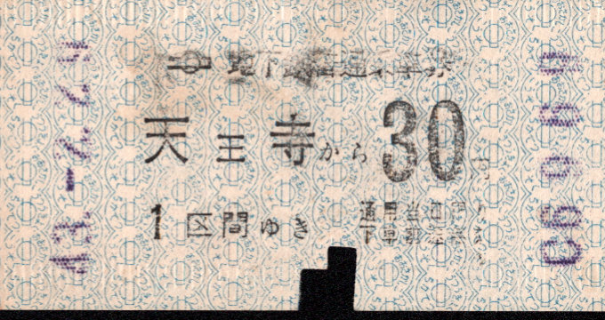 大阪市交通局 金額式 軟券乗車券[自]