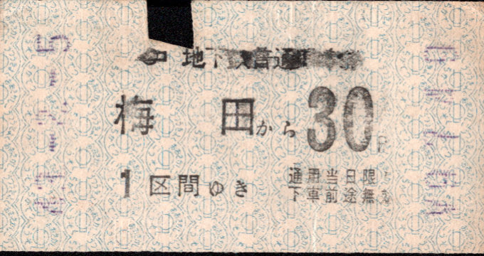 大阪市交通局 金額式 軟券乗車券[自]