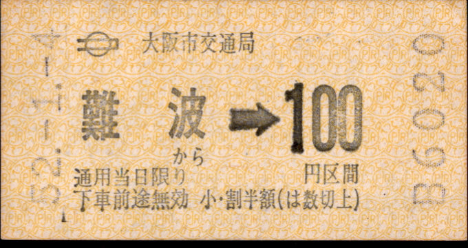 大阪市交通局 印刷発行機