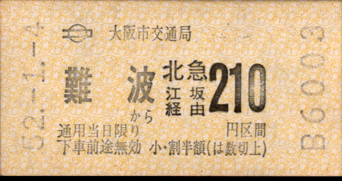 大阪市交通局 印刷発行機