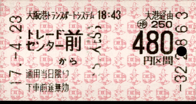 大阪港ﾄﾗﾝｽﾎﾟｰﾄｼｽﾃﾑ 連絡乗車券