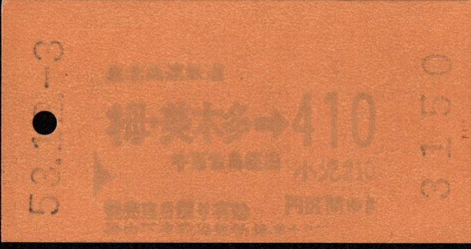 泉北高速鉄道 連絡乗車券