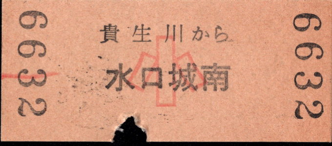 近江鉄道 一般式 硬券乗車券