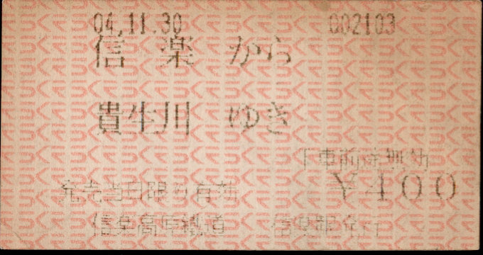 信楽高原鉄道 自動機券
