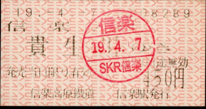 信楽高原鉄道 自動機券