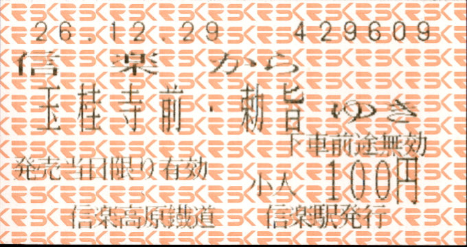 信楽高原鉄道 自動機券