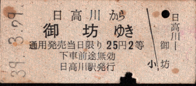 紀州鉄道 御坊臨港鉄道