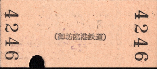 紀州鉄道 御坊臨港鉄道