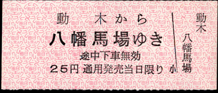 野上電気鉄道 廃札券