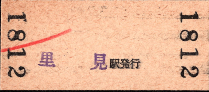 小湊鐵道 硬券入場券