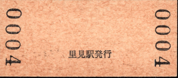 小湊鐵道 硬券入場券