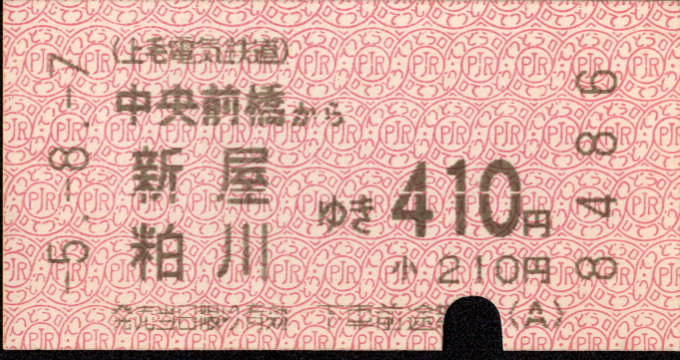 上毛電気鉄道 一般式 軟券乗車券