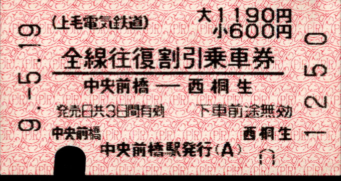 上毛電気鉄道 企画乗車券