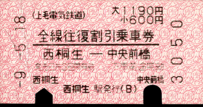 上毛電気鉄道 企画乗車券