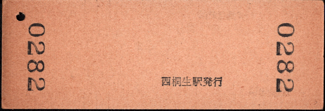 上毛電気鉄道 廃札券