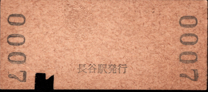 江ﾉ島鎌倉観光 連絡乗車券