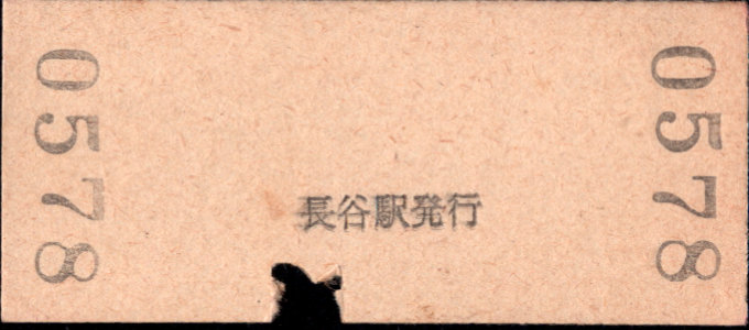 江ﾉ島鎌倉観光 連絡乗車券