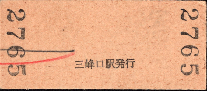 秩父鉄道 硬券入場券