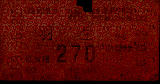秩父鉄道 金額式 軟券乗車券