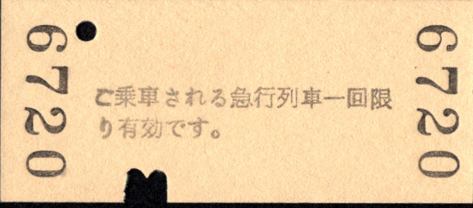 秩父鉄道 急行券