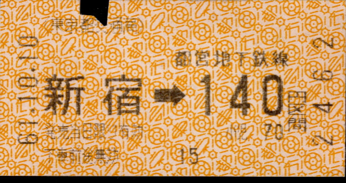 東京都交通局 金額式 軟券乗車券
