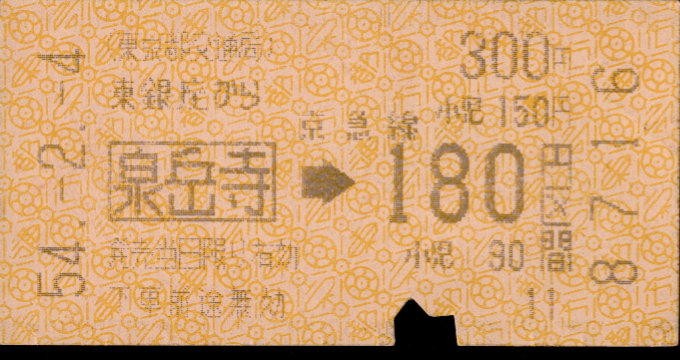 東京都交通局 金額式 乗車券