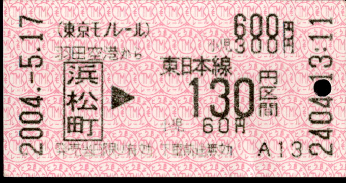 東京モノレール 連絡乗車券