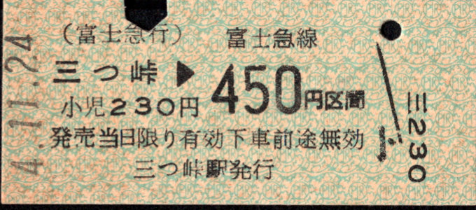 富士急行 各駅乗車券