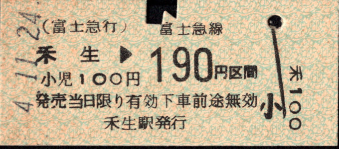 富士急行 各駅乗車券