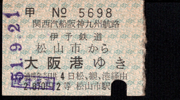 伊予鉄道(郊外線) 船連絡乗車券