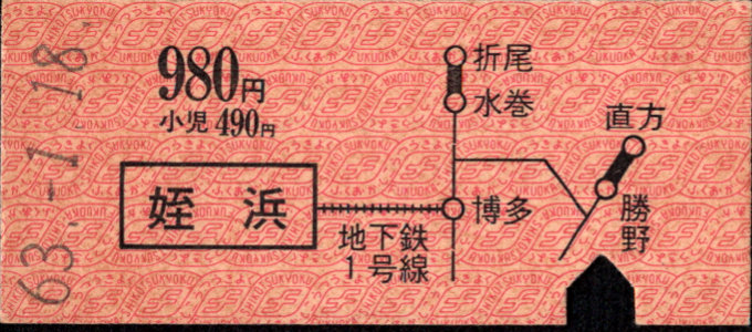 福岡市交通局 ＪＲ連絡乗車券