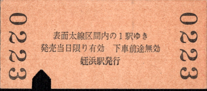福岡市交通局 ＪＲ連絡乗車券