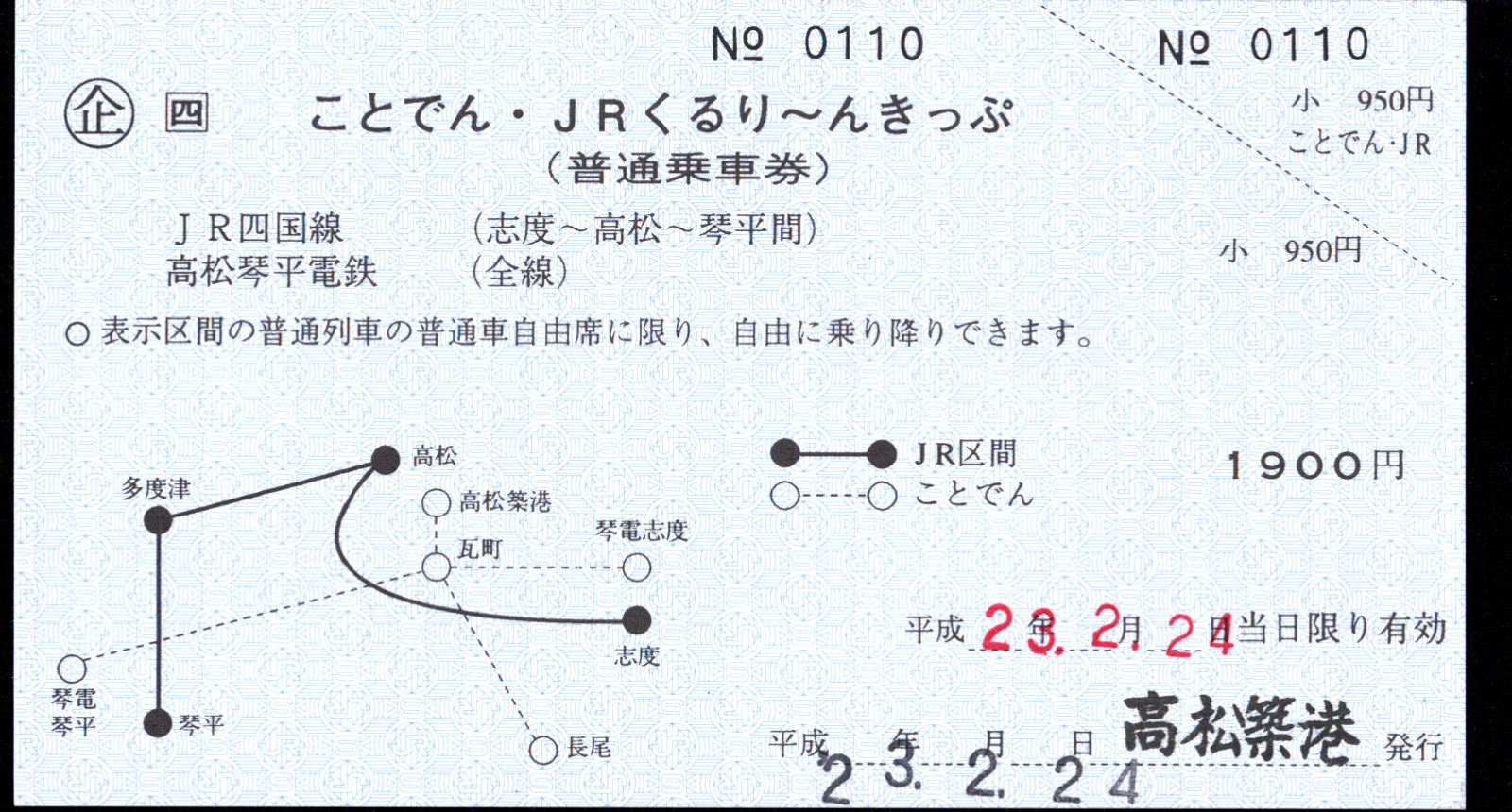 高松琴平電気鉄道 企画乗車券