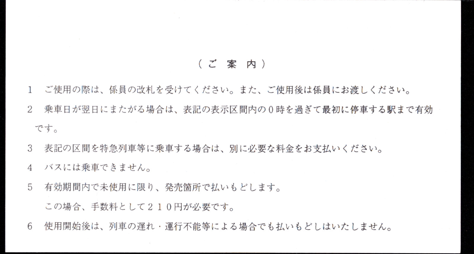 高松琴平電気鉄道 企画乗車券