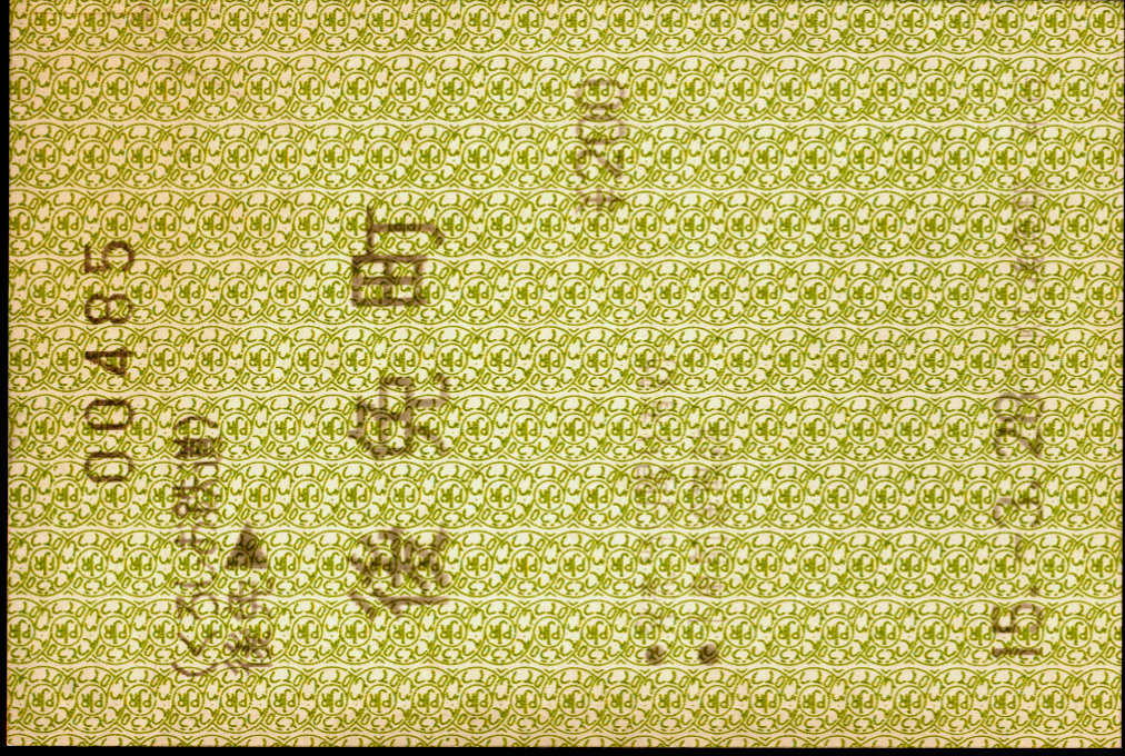 土佐くろしお鉄道(阿佐) 矢印式 軟券乗車券