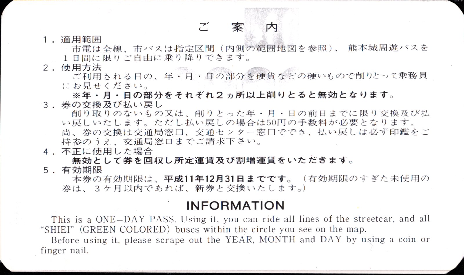 熊本市交通局 企画乗車券