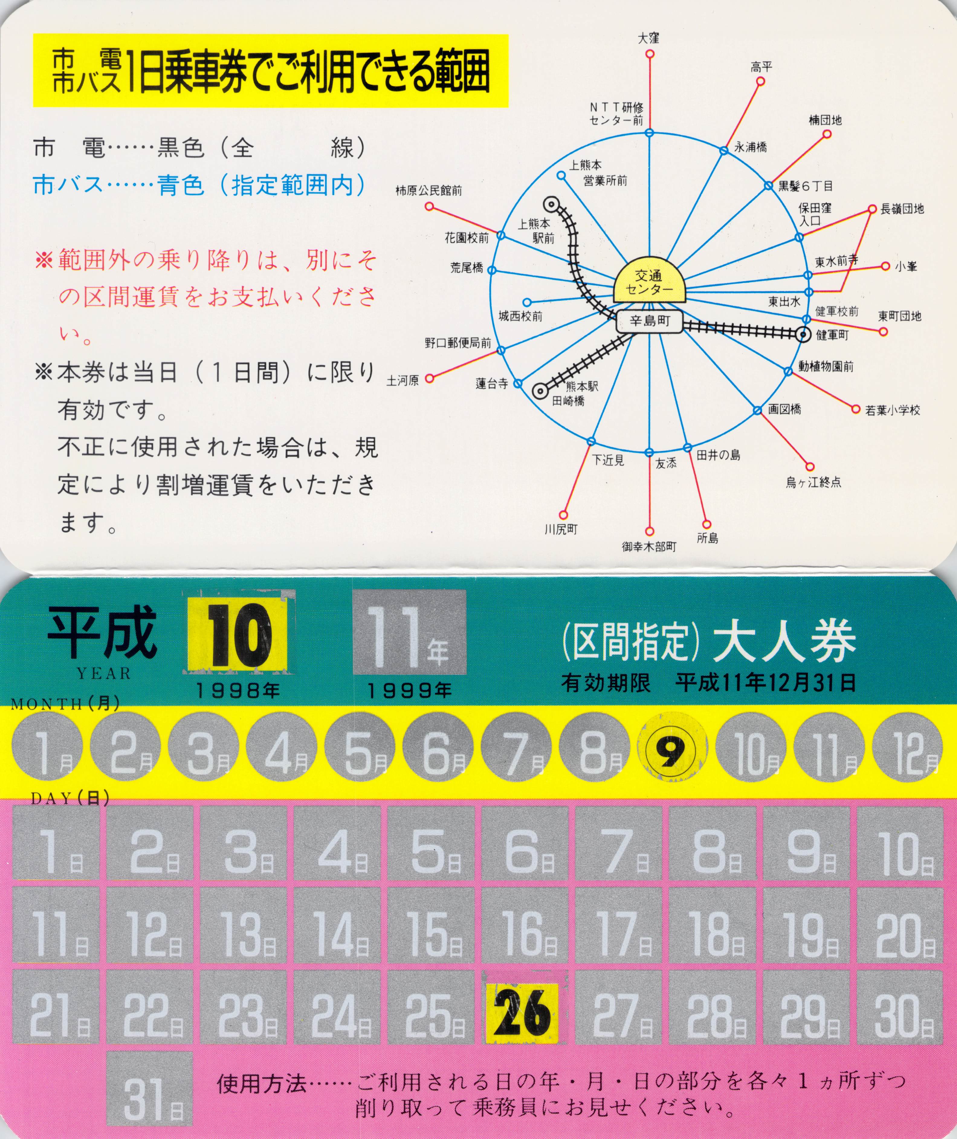 熊本市交通局 企画乗車券