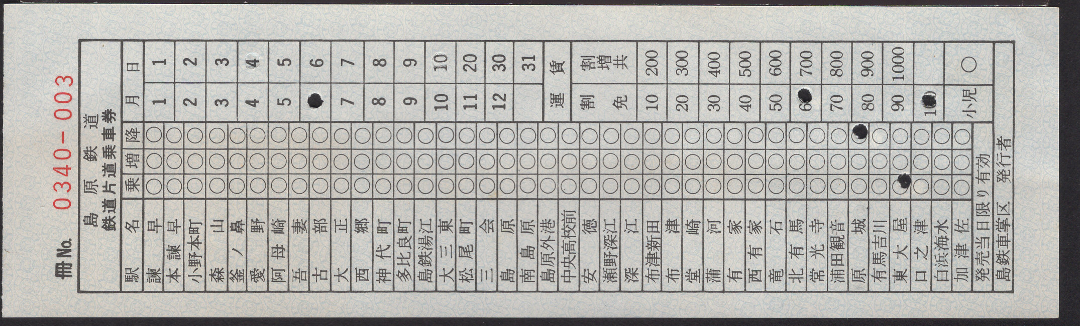 島原鉄道 補充券