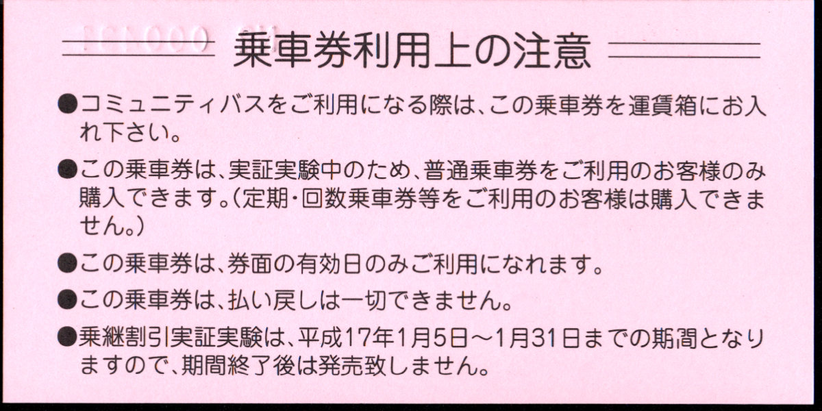 沖縄都市モノレール 乗継割引実証実験