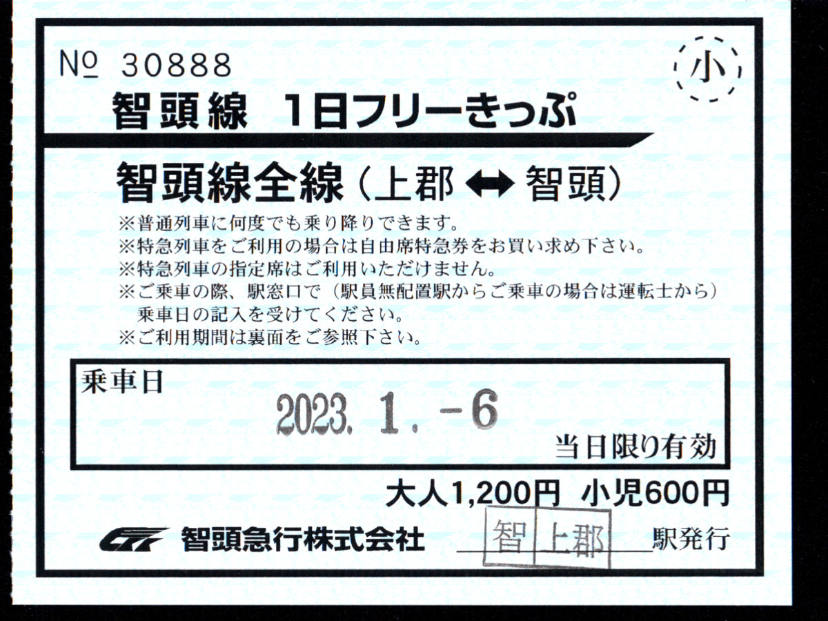 智頭急行 企画乗車券