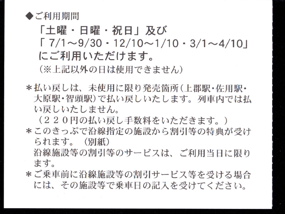 智頭急行 企画乗車券