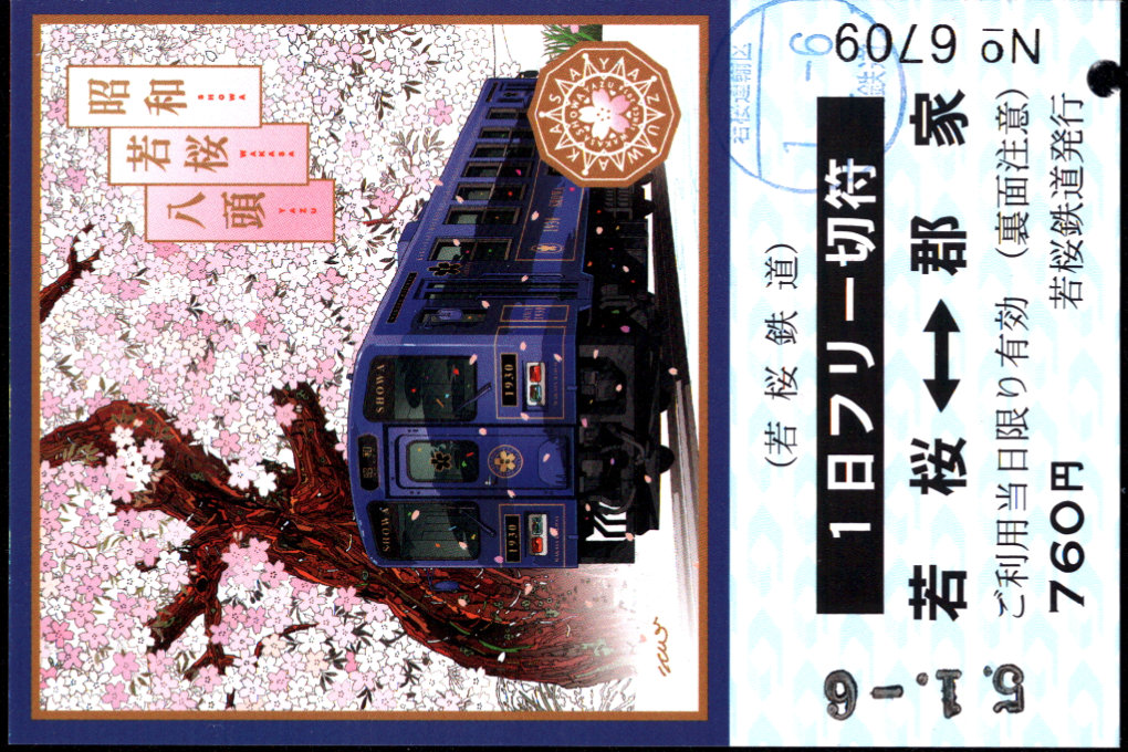 若桜鉄道 企画乗車券