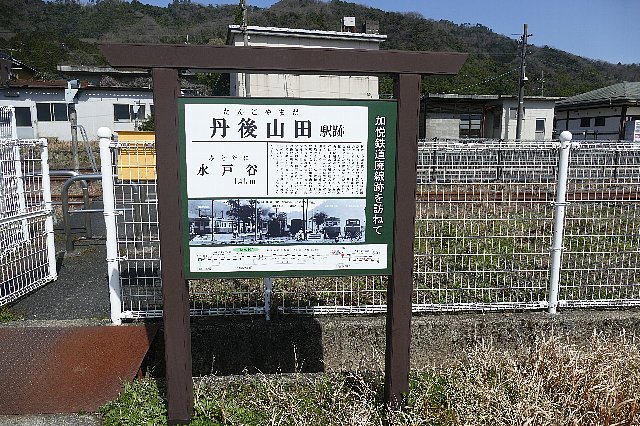 加悦鉄道 (丹後山田駅 → 加悦SL広場)