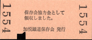 加悦鉄道 加悦SL広場